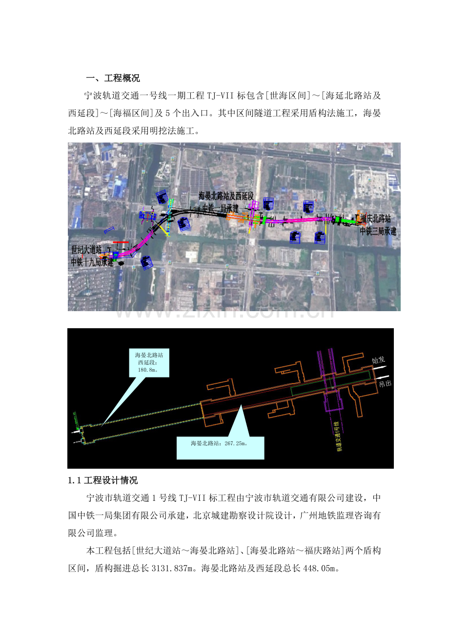 深层搅拌桩施工控制与总结复习进程.doc_第2页