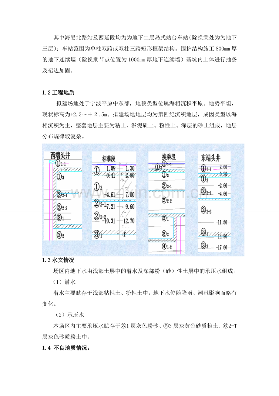 深层搅拌桩施工控制与总结复习进程.doc_第3页