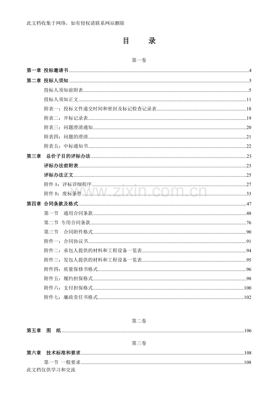 [建筑]赤水市污水管网二期工程二标资格后审送审说课讲解.doc_第1页