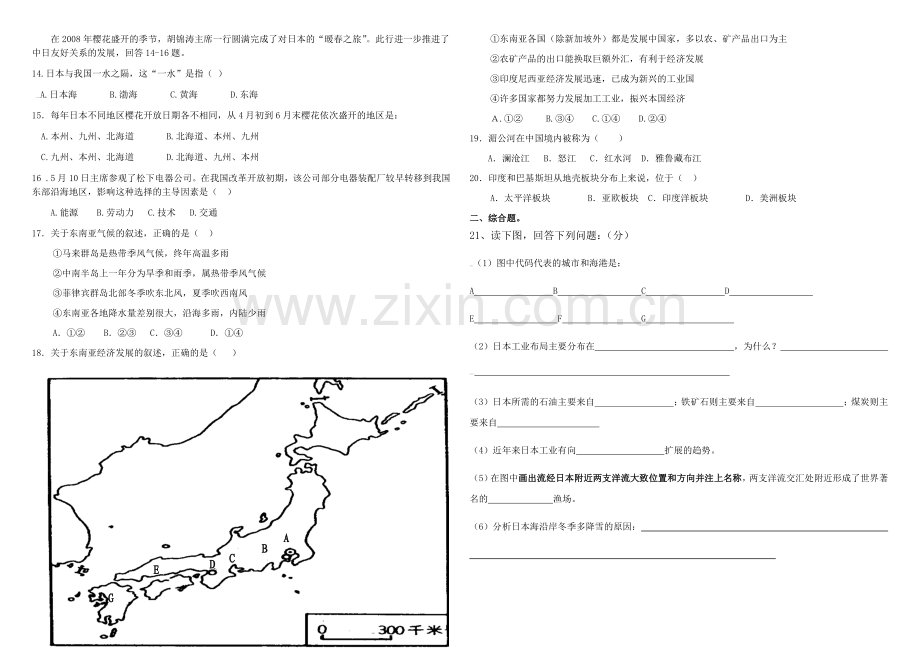 区域地理东亚、东南亚、南亚练习题复习课程.doc_第2页