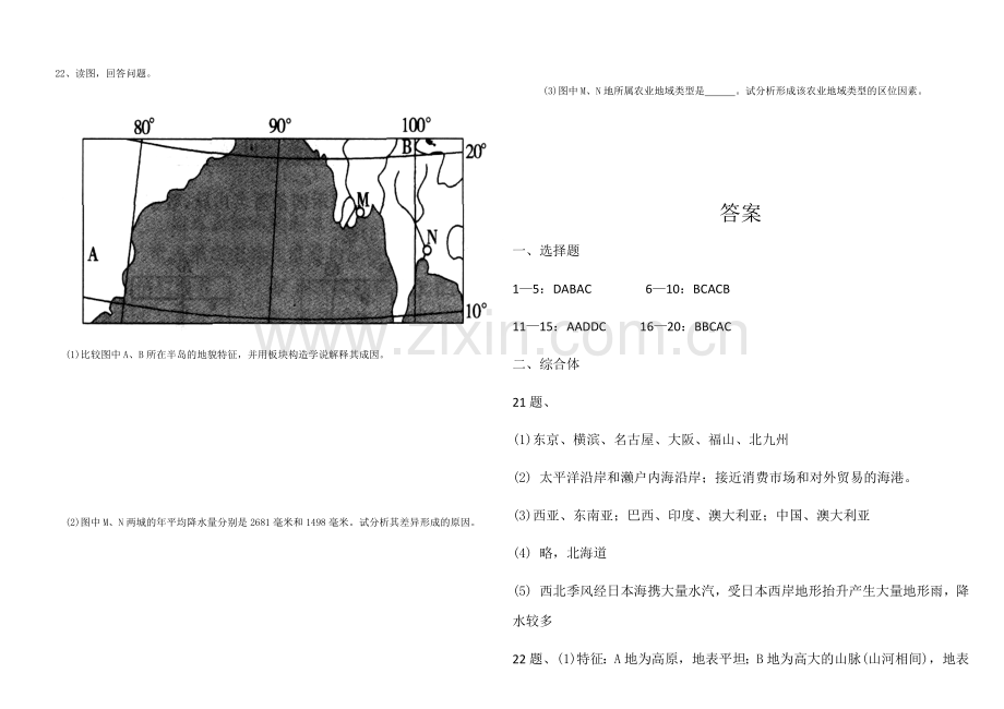 区域地理东亚、东南亚、南亚练习题复习课程.doc_第3页