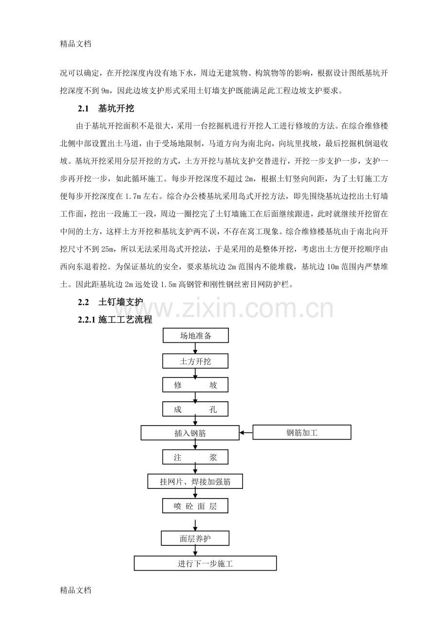 深基坑工程施工教学文稿.doc_第2页