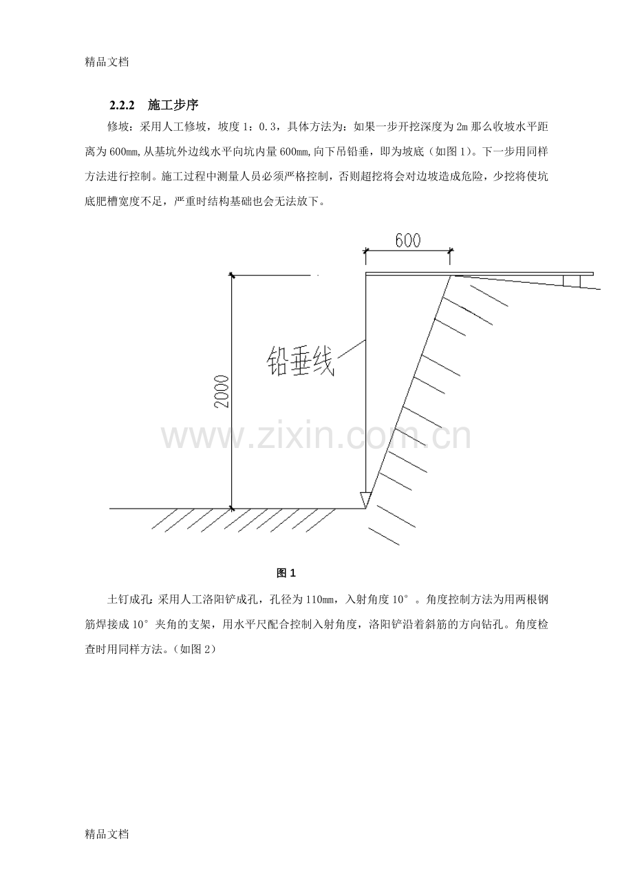 深基坑工程施工教学文稿.doc_第3页