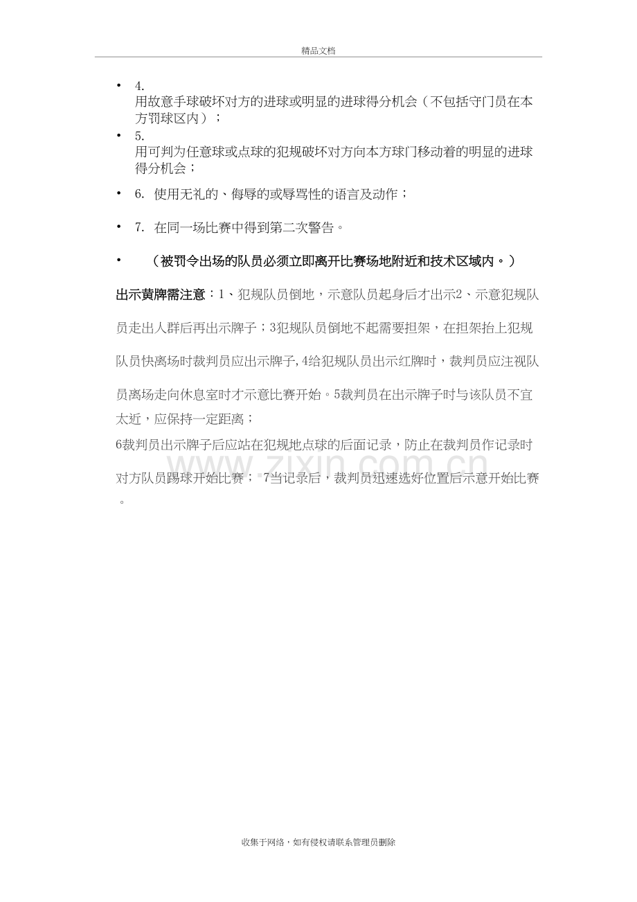 足球比赛中裁判员的手势和哨音演示教学.doc_第3页