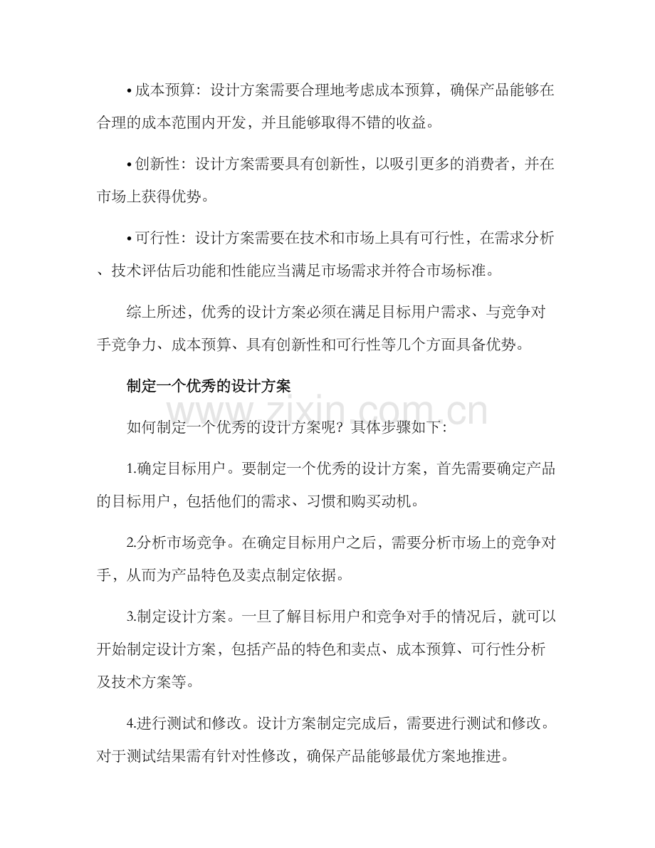 设计方案讲解.docx_第2页