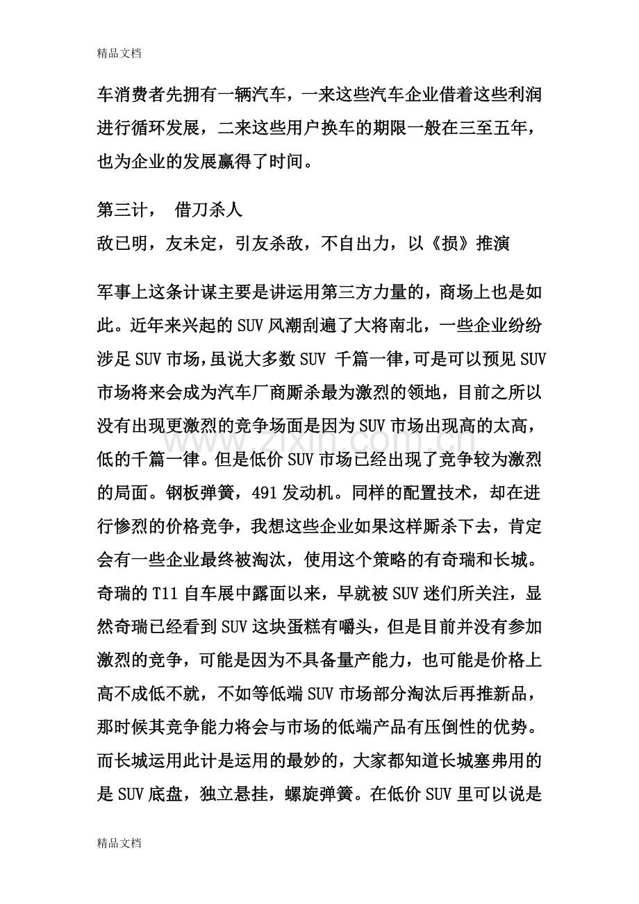 汽车营销的“三十六计”知识讲解.doc_第2页