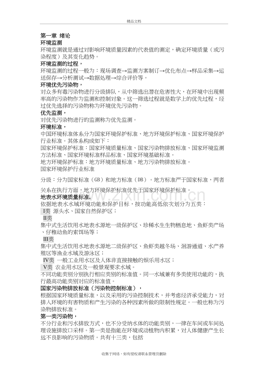 环境监测第四版复习复习过程.doc_第2页