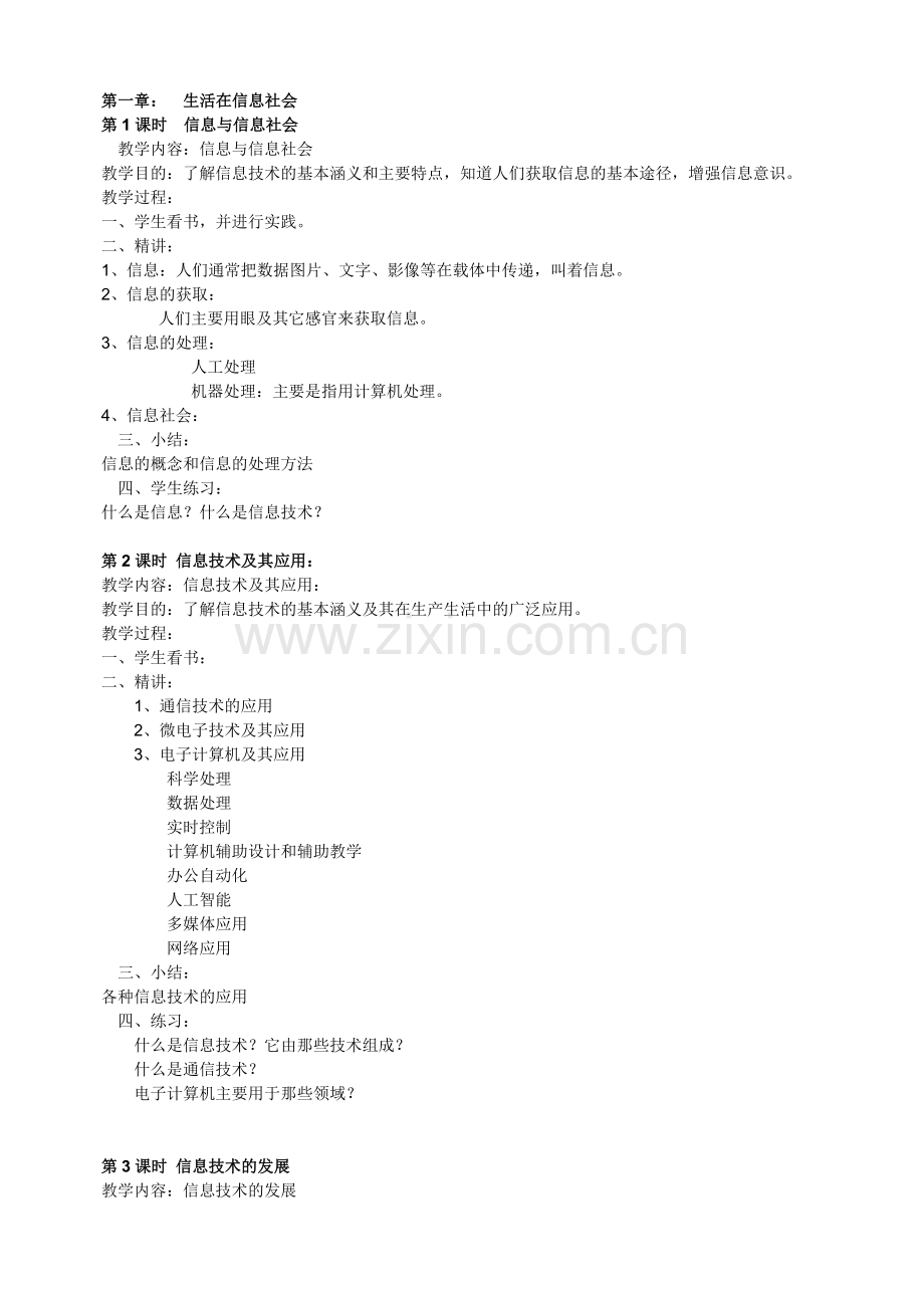 七年级信息技术上册教案复习过程.doc_第2页