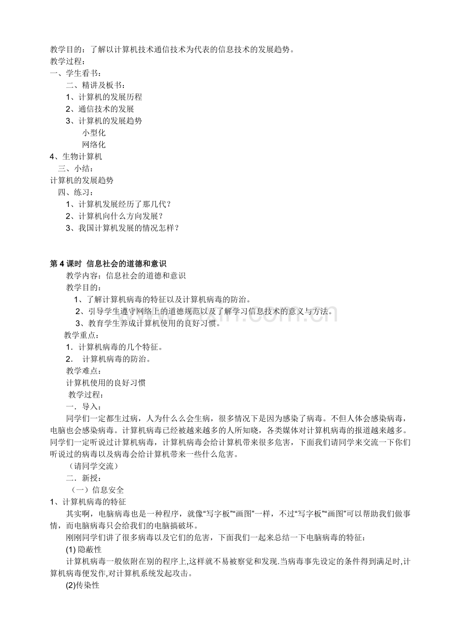 七年级信息技术上册教案复习过程.doc_第3页