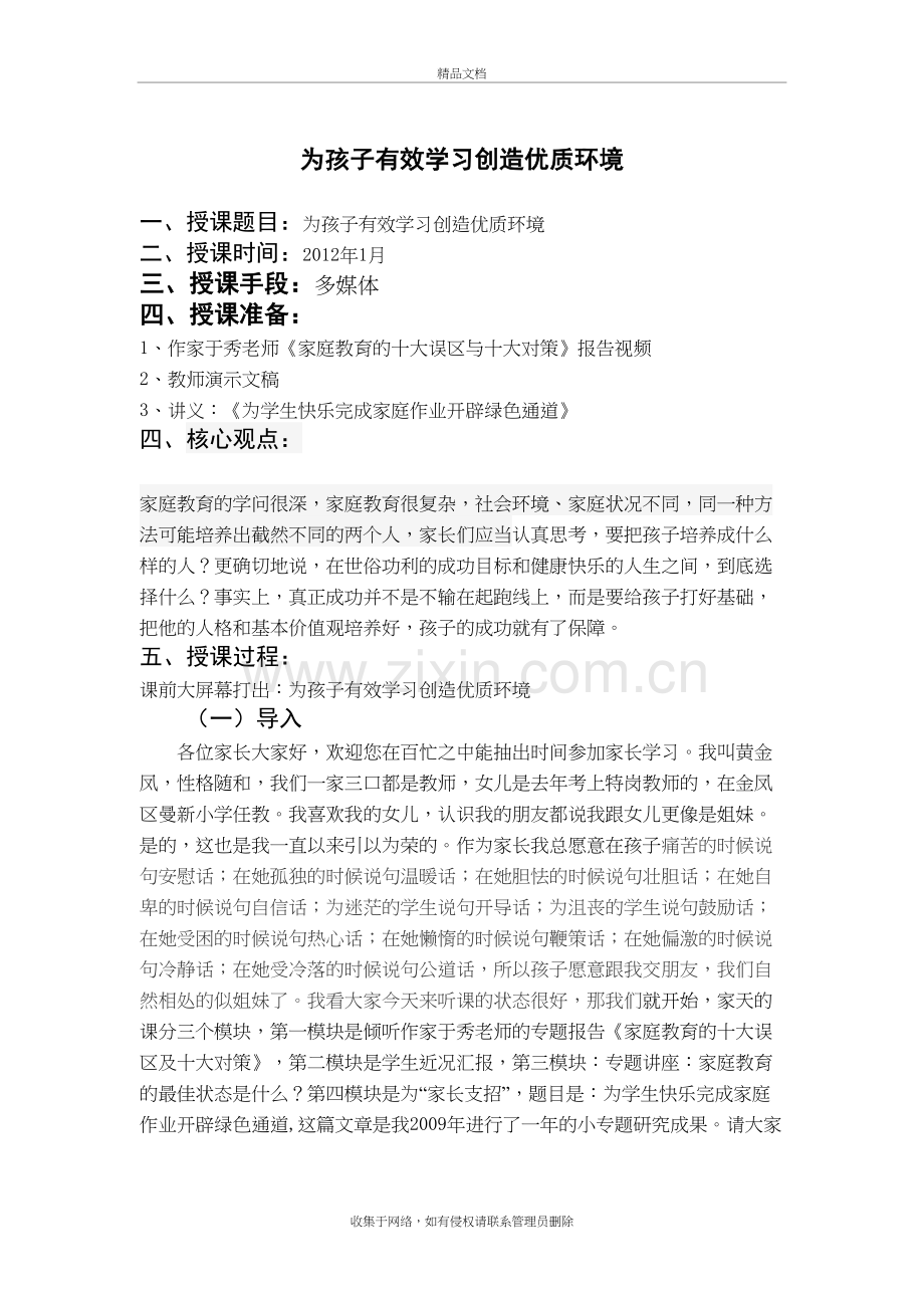 为孩子有效学习创造优质环境讲课讲稿.doc_第2页