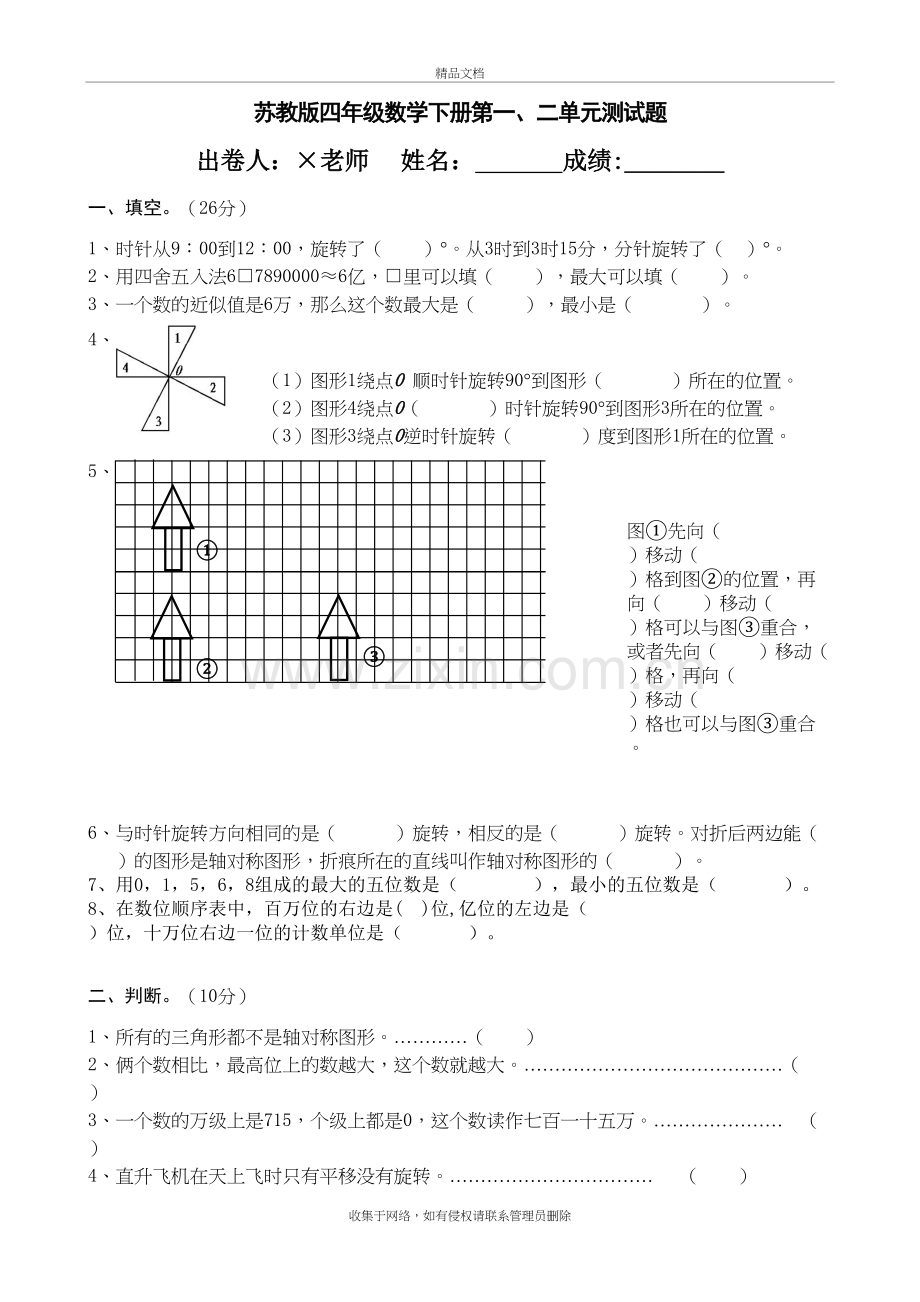 苏教版四年级数学下册第一二单元测试题电子教案.doc_第2页