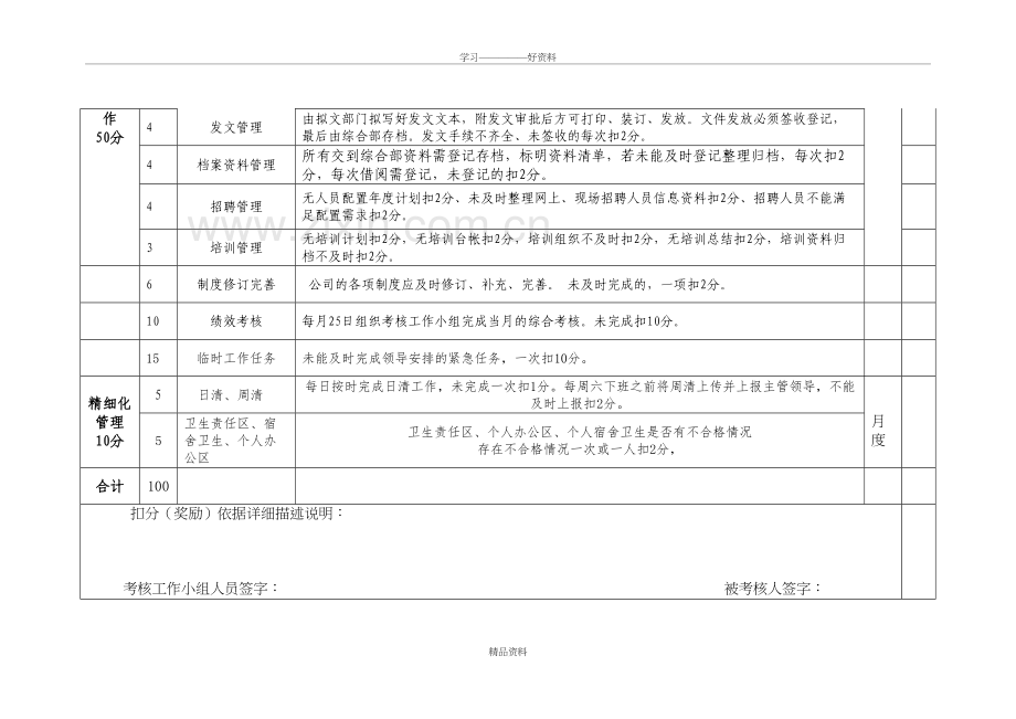 综合部绩效考核表教学内容.doc_第3页