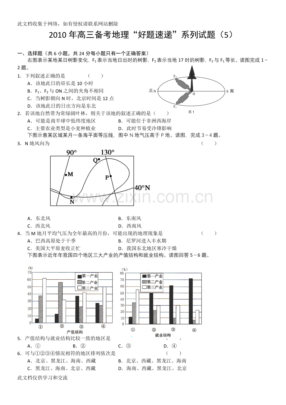 地理备考“好题目速递”系列试题目培训讲学.doc_第1页