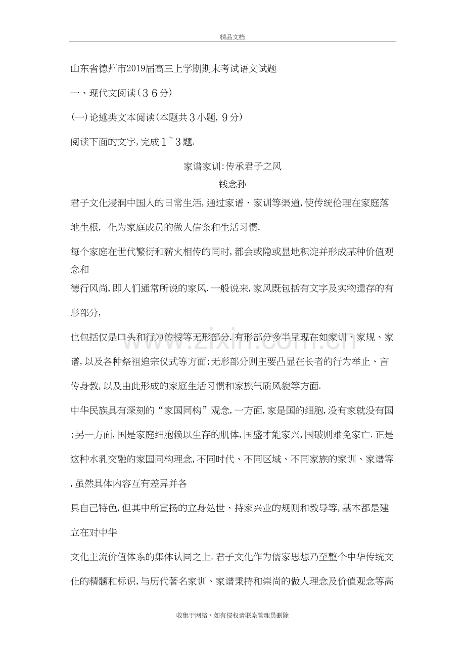 山东省德州市2019届高三上学期期末考试语文试题(含答案)doc资料.doc_第2页