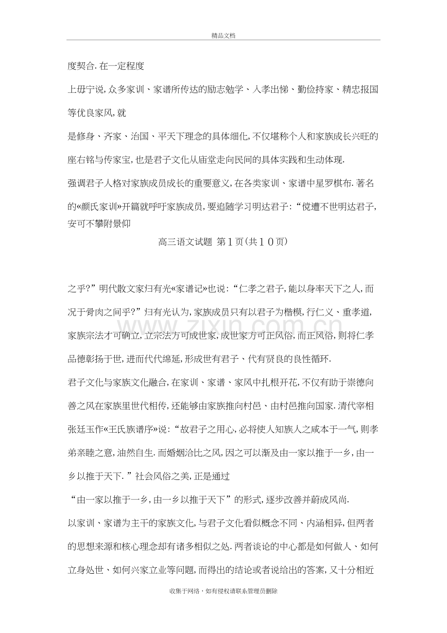 山东省德州市2019届高三上学期期末考试语文试题(含答案)doc资料.doc_第3页