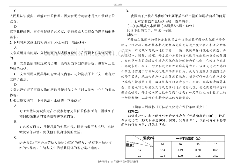 高考语文全国1卷(附答案)学习资料.docx_第3页