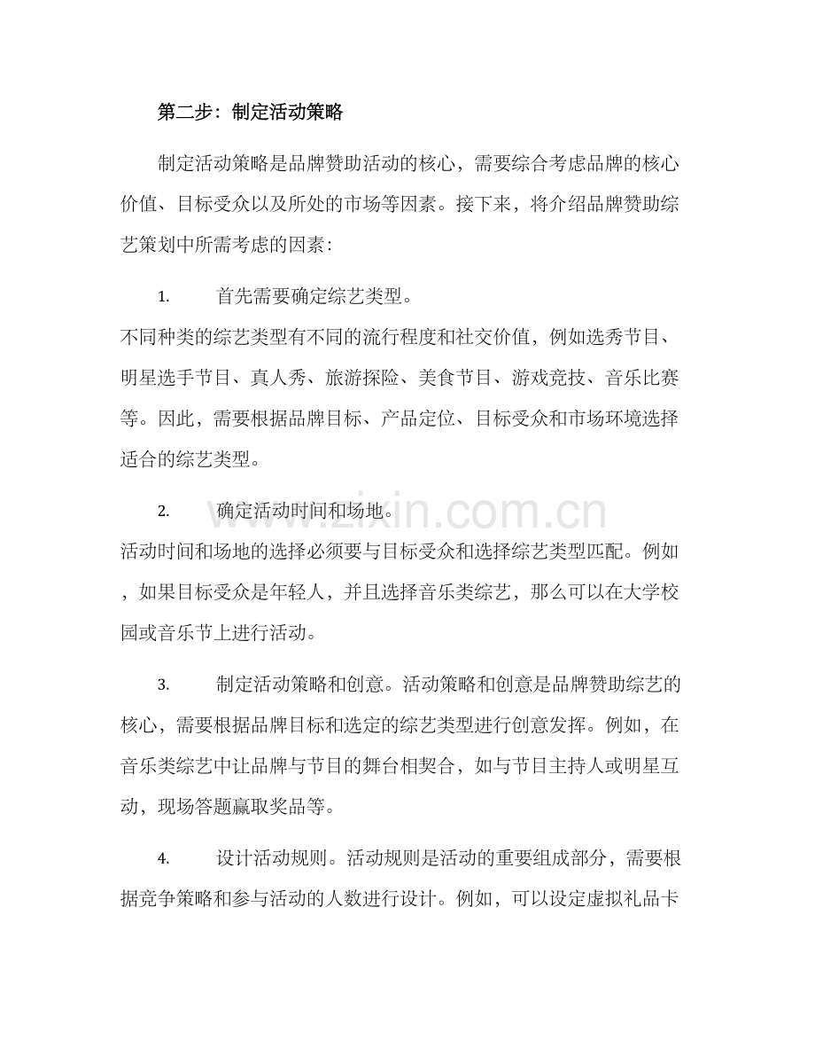 品牌赞助综艺策划方案.docx_第2页