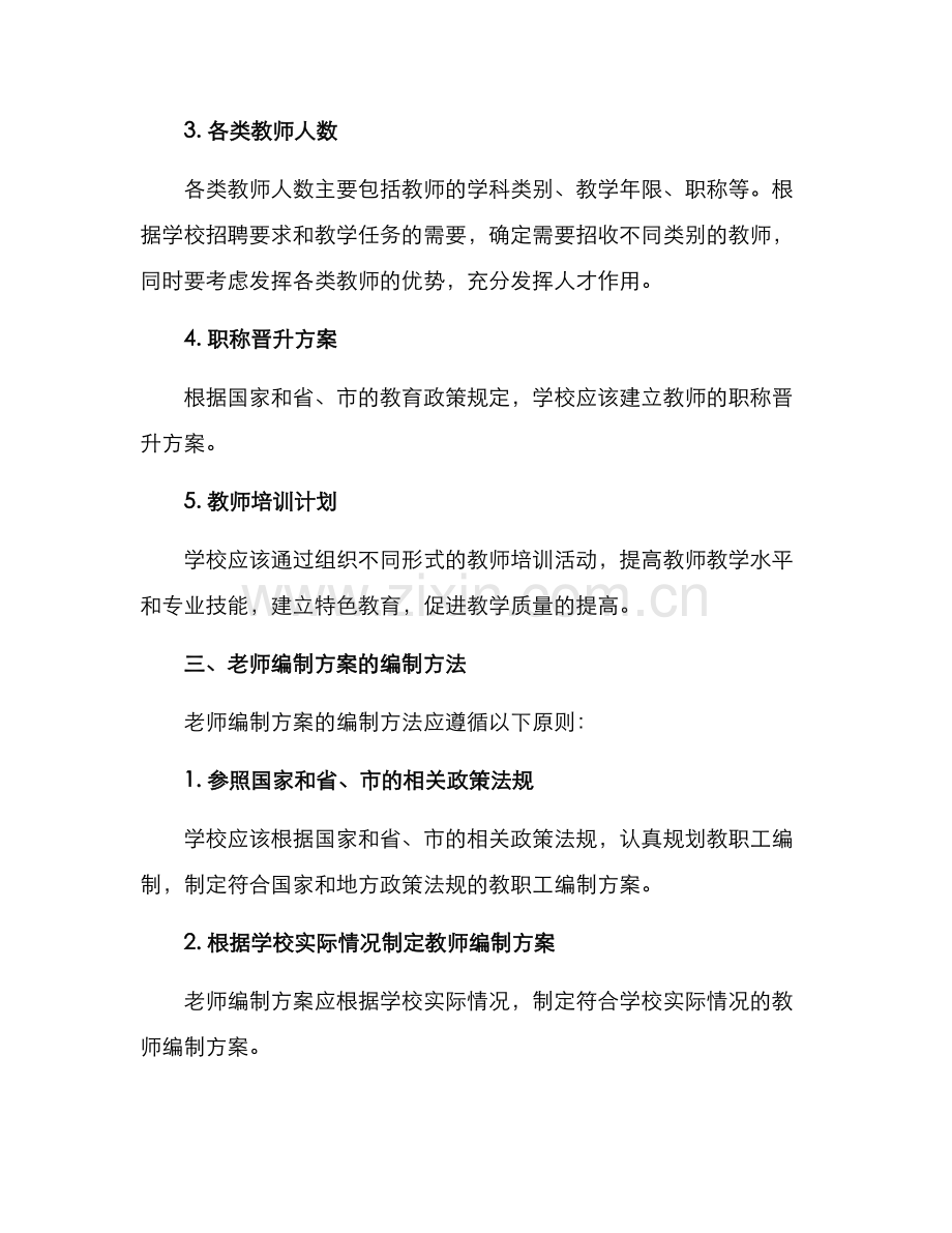 老师编制方案.docx_第2页