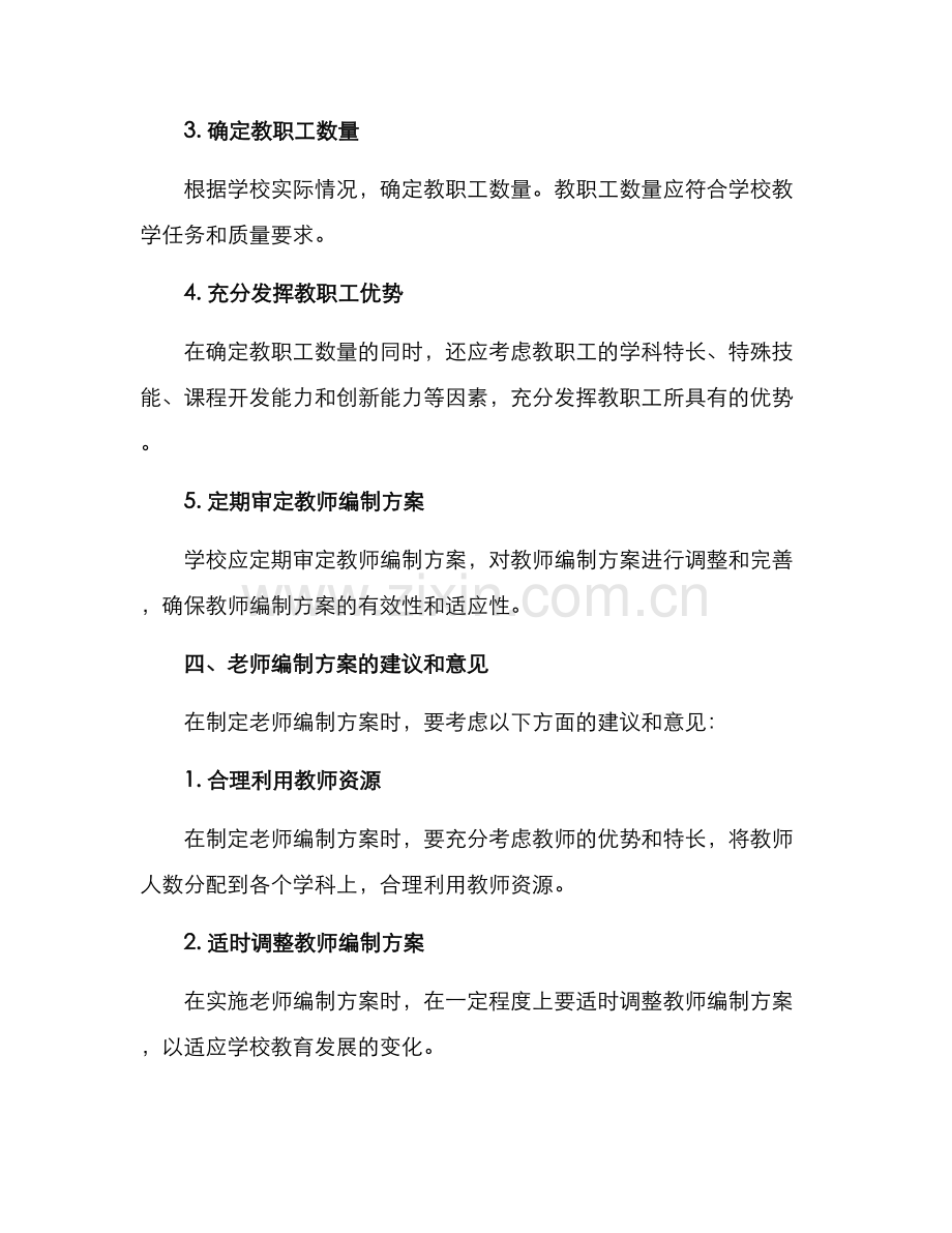 老师编制方案.docx_第3页