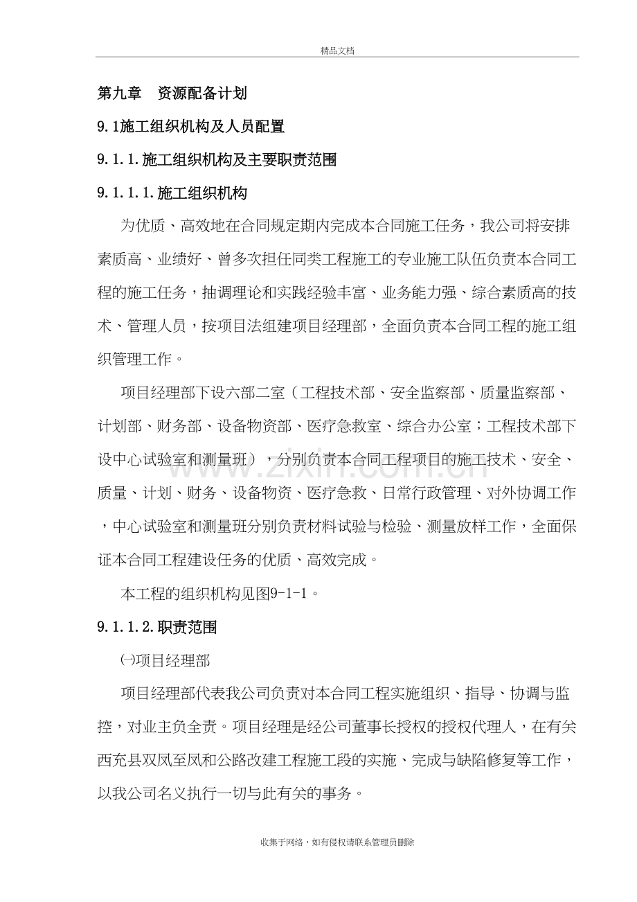 6.资源配备计划备课讲稿.doc_第2页