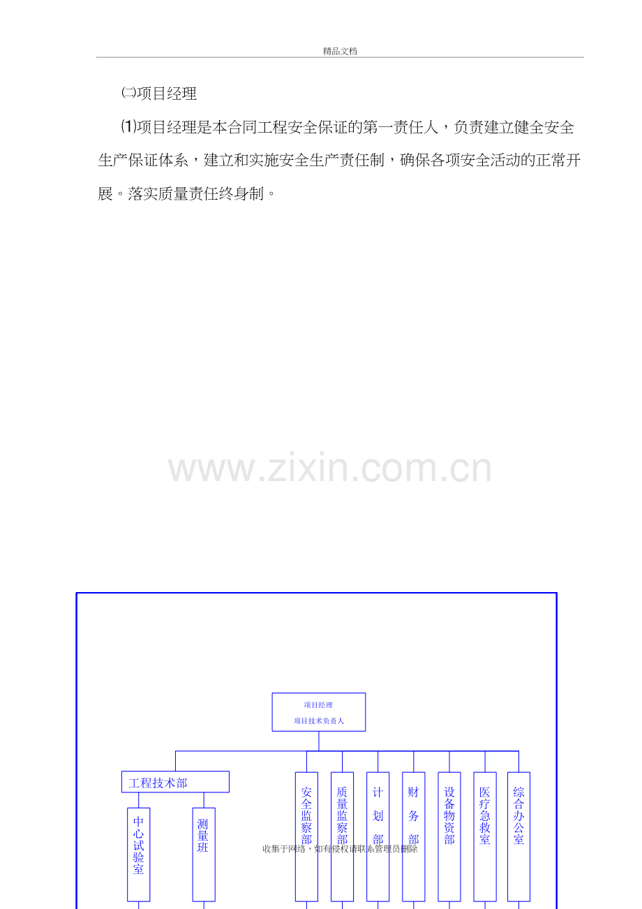 6.资源配备计划备课讲稿.doc_第3页