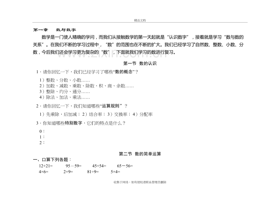 小升初数学专题资料教学文案.doc_第2页