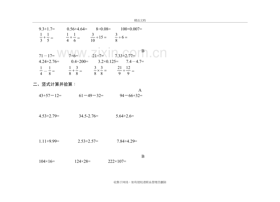 小升初数学专题资料教学文案.doc_第3页