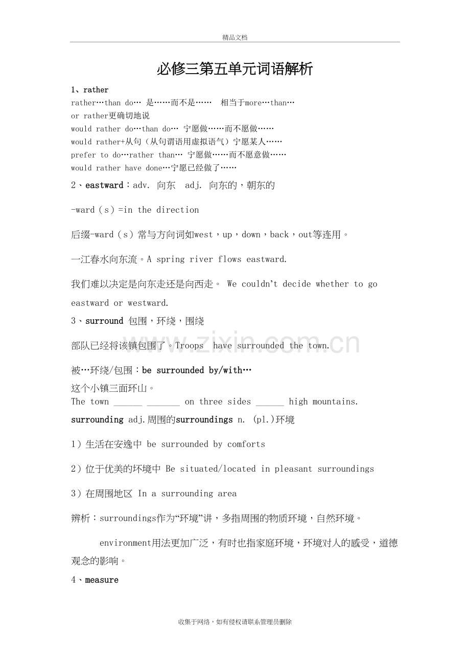 高中英语必修三第五单元词汇解析说课材料.doc_第2页