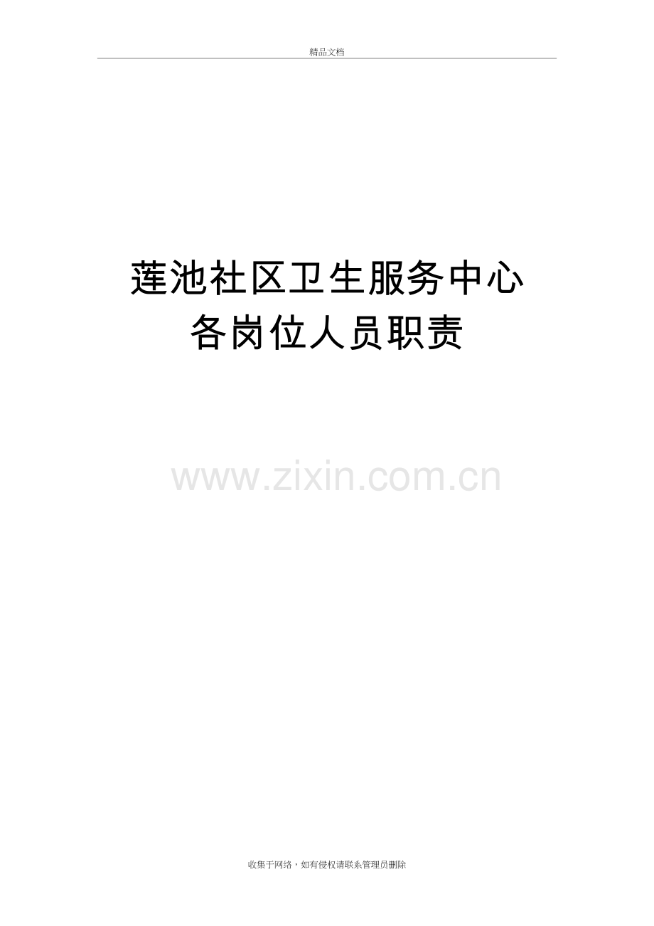 社区卫生服务中心各类人员岗位职责讲解学习.doc_第2页