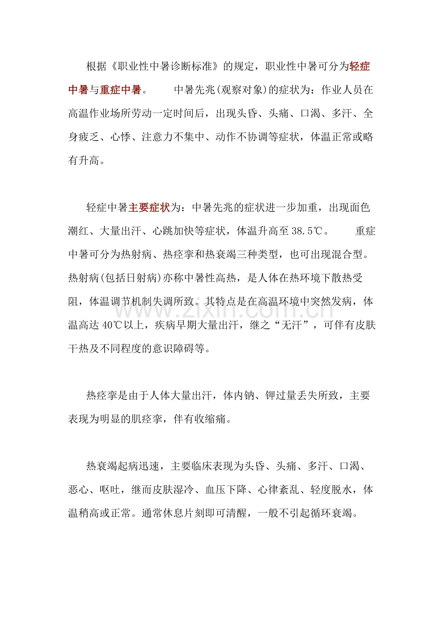 中暑的预防与急救培训.docx_第2页