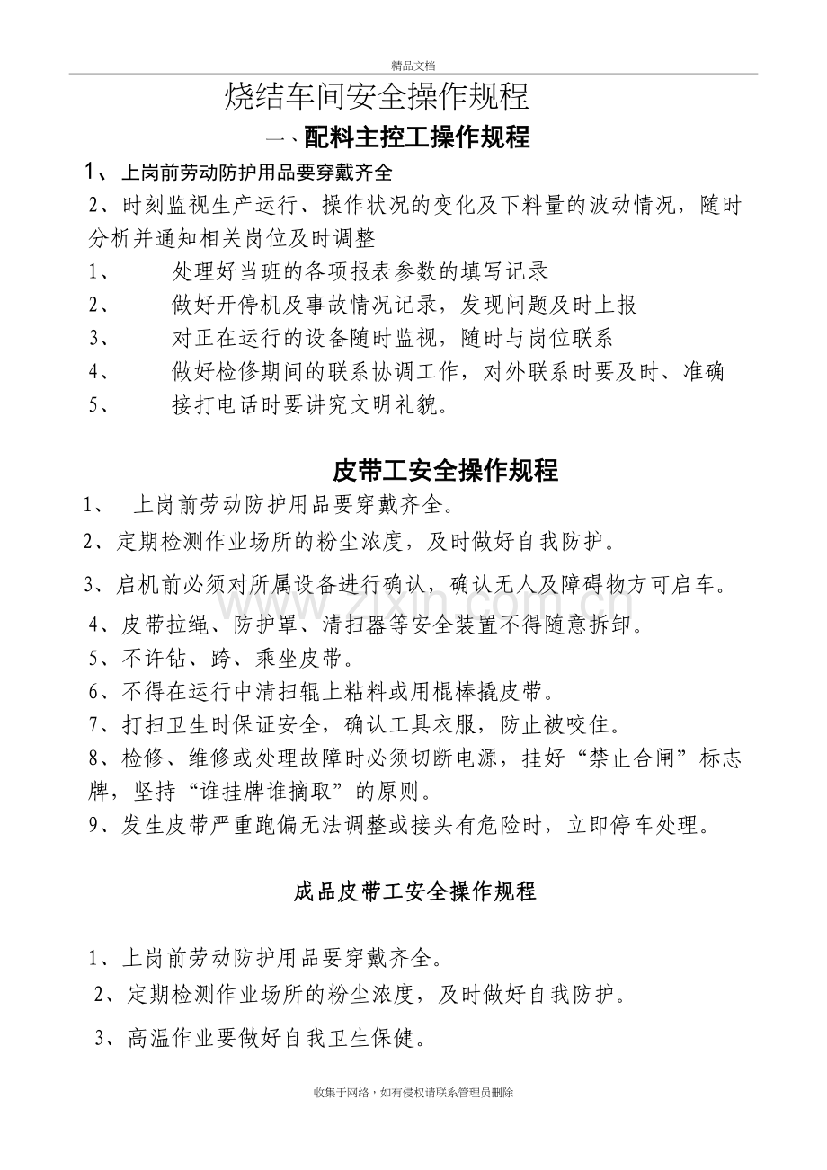 烧结厂安全操作规程知识分享.doc_第2页