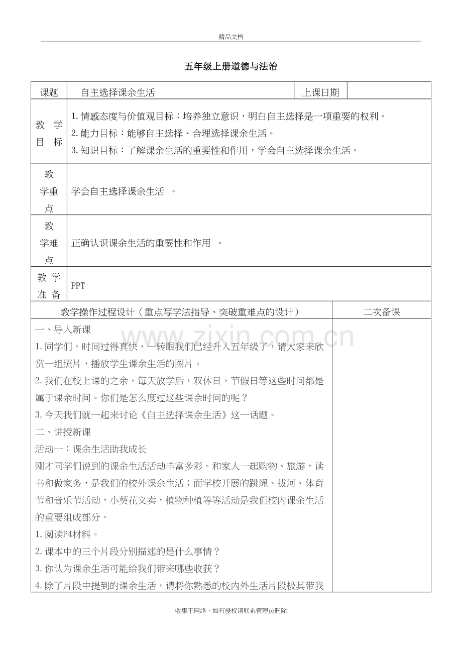 2019部编新人教版五年级(上册)道德与法治全册教案资料.doc_第2页