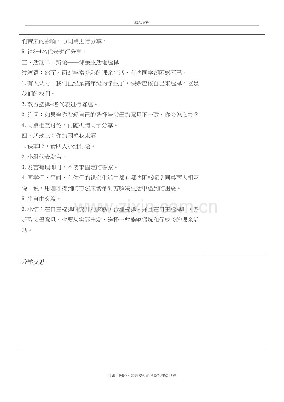 2019部编新人教版五年级(上册)道德与法治全册教案资料.doc_第3页