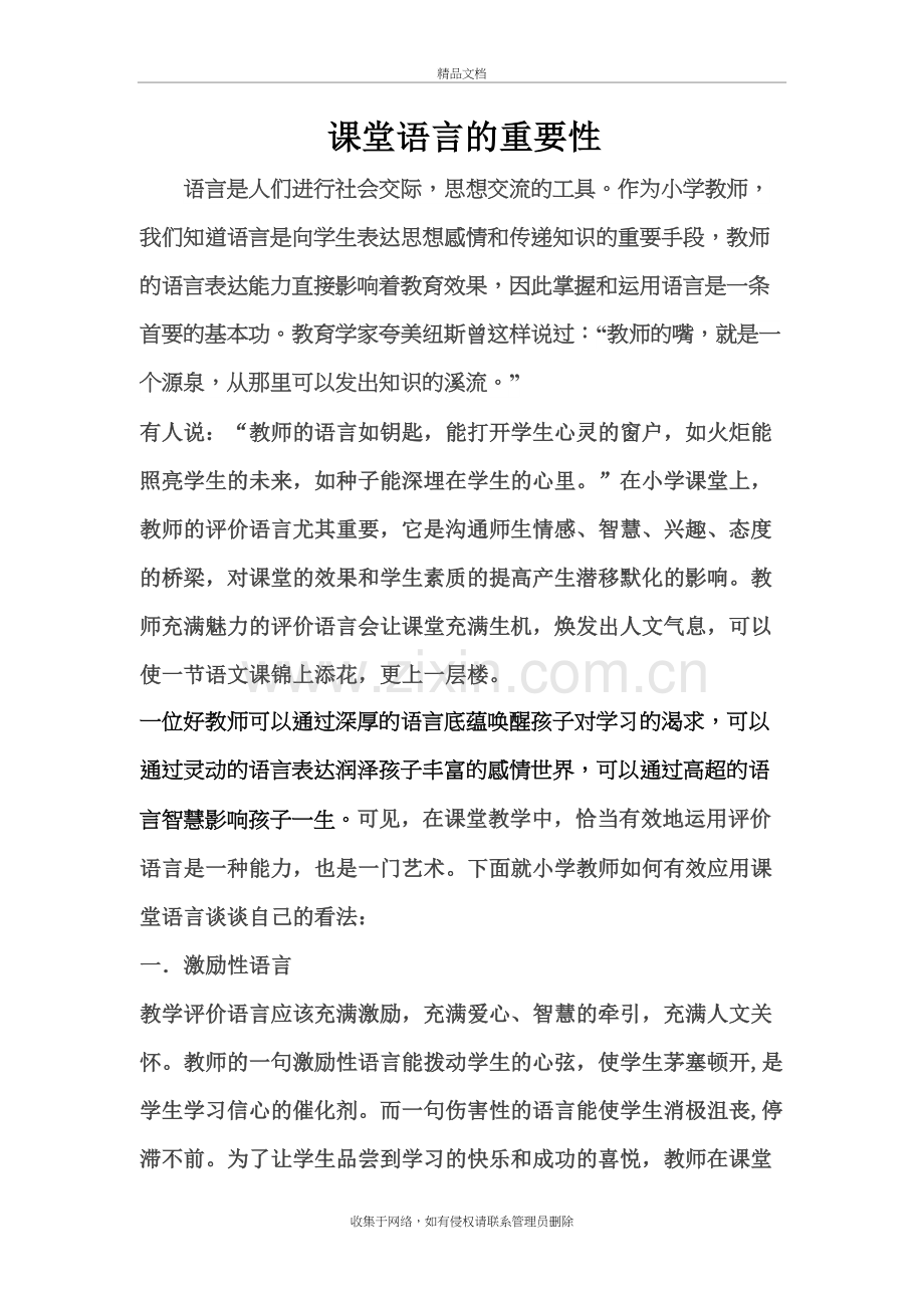 课堂语言的重要性说课材料.doc_第2页