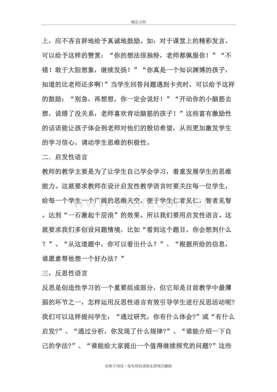 课堂语言的重要性说课材料.doc_第3页