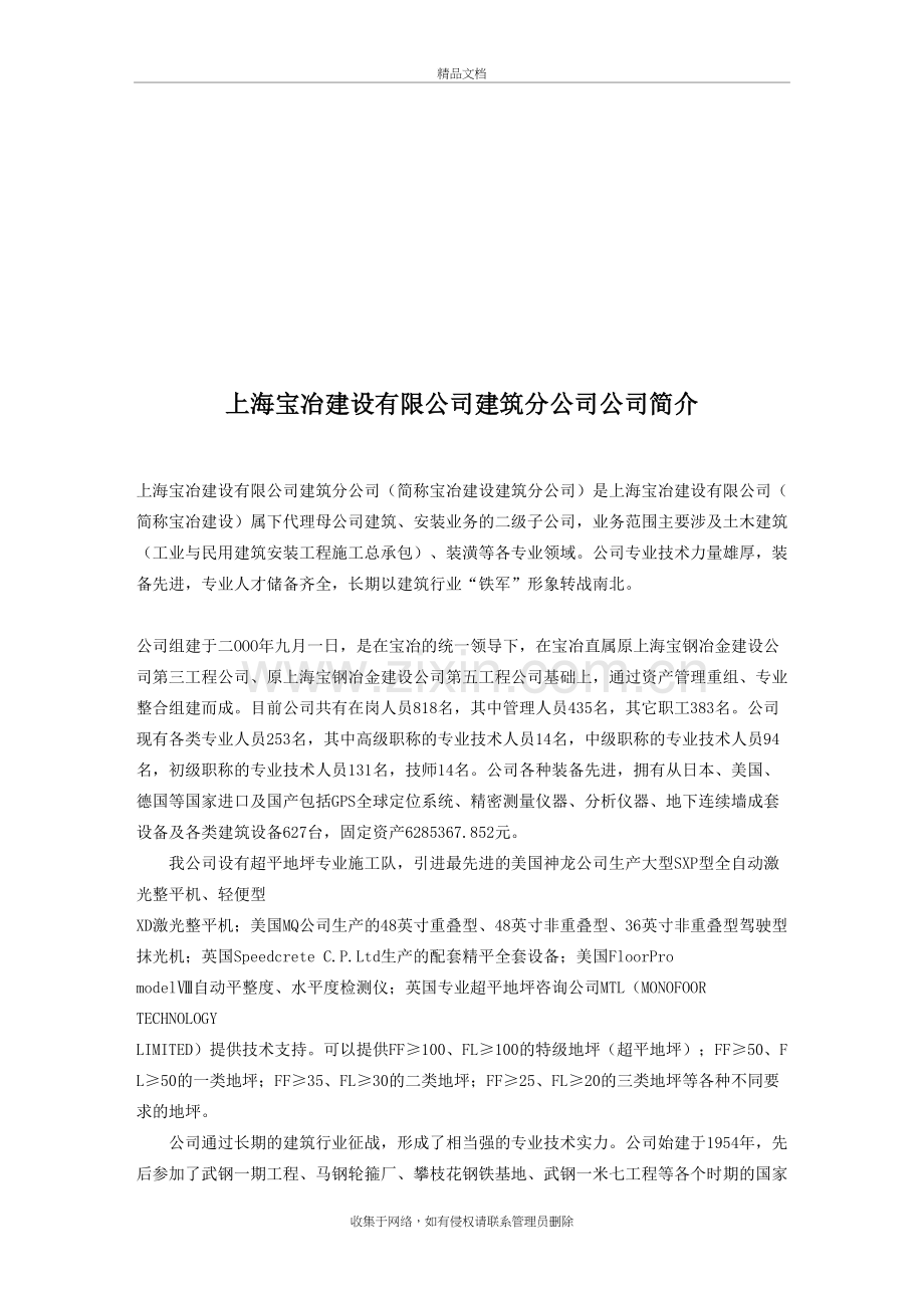 上海宝冶建设有限公司建筑分公司公司简介教学提纲.doc_第2页