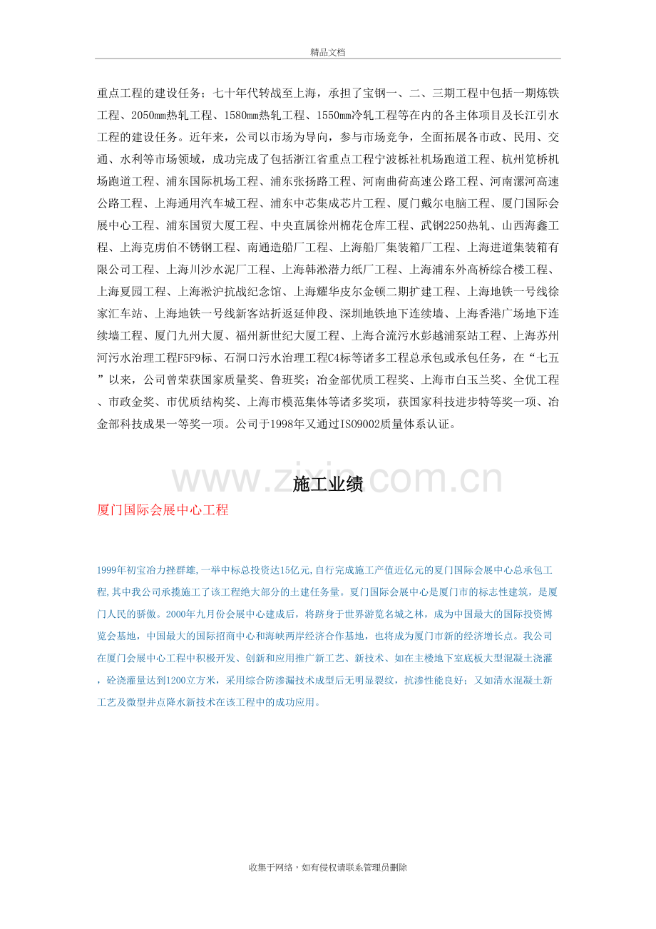 上海宝冶建设有限公司建筑分公司公司简介教学提纲.doc_第3页