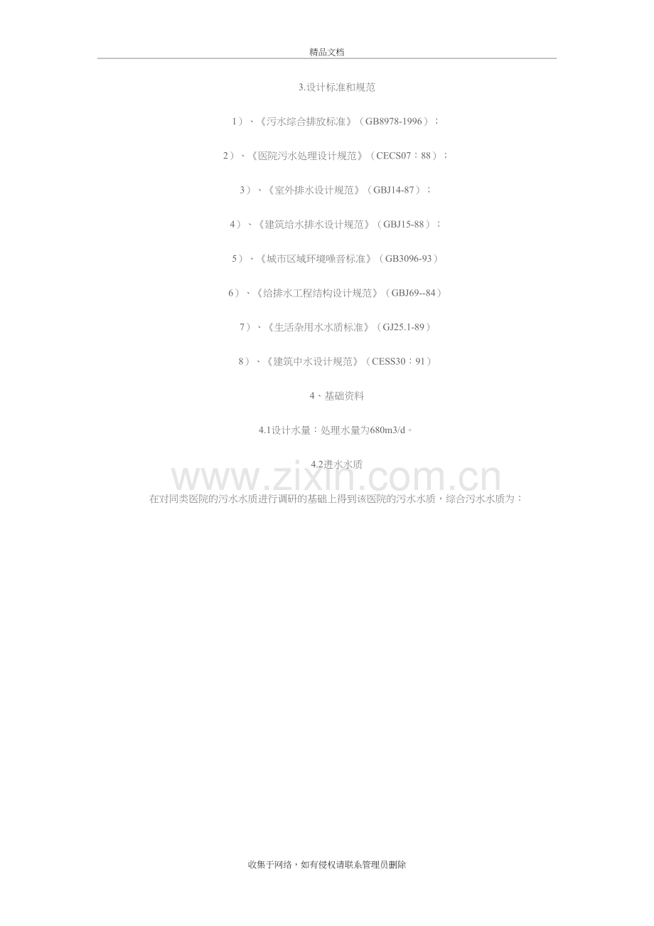 某医院污水处理设计施工方案知识讲解.doc_第3页