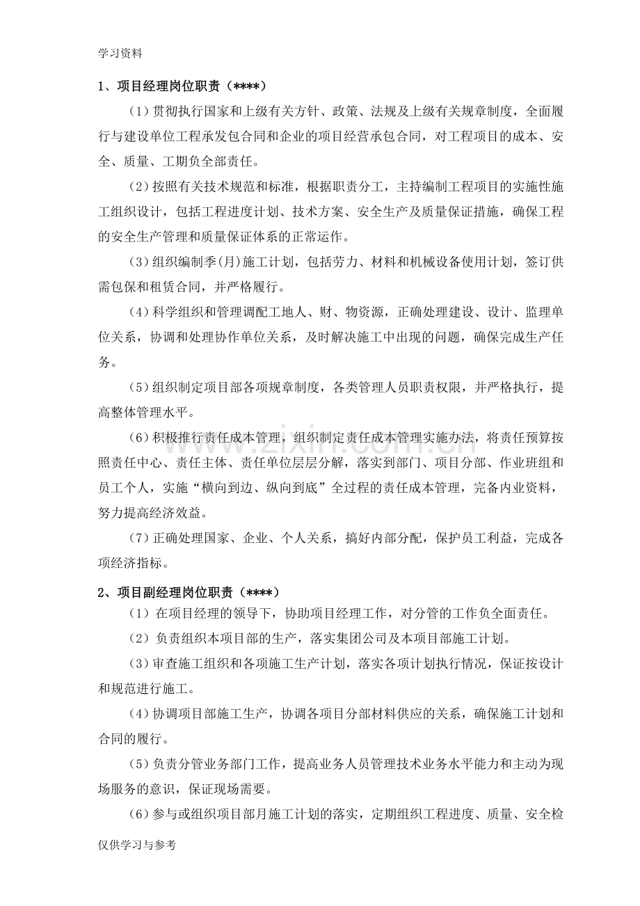 安全保障体系讲课稿.doc_第2页