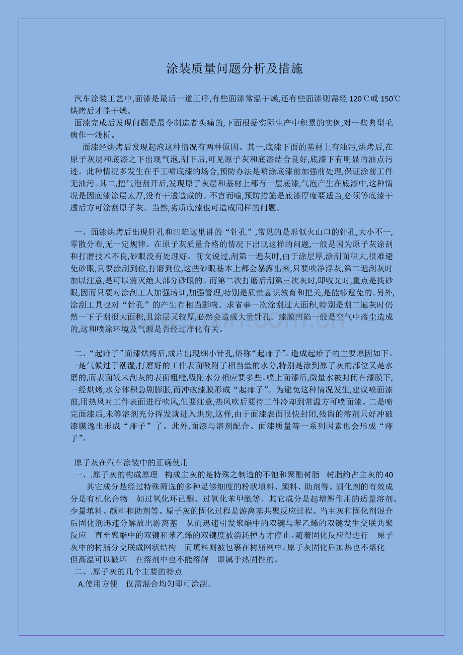 涂装质量问题分析及控制措施讲课稿.docx_第2页