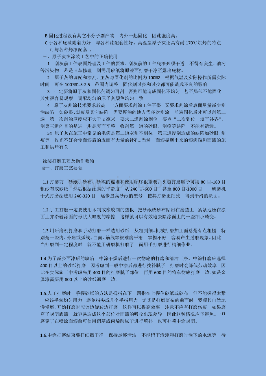 涂装质量问题分析及控制措施讲课稿.docx_第3页