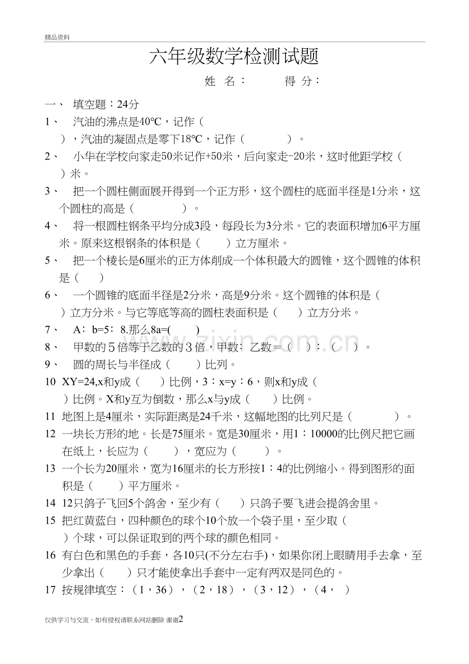 人教版小学六年级数学毕业模拟试题教学教材.doc_第2页