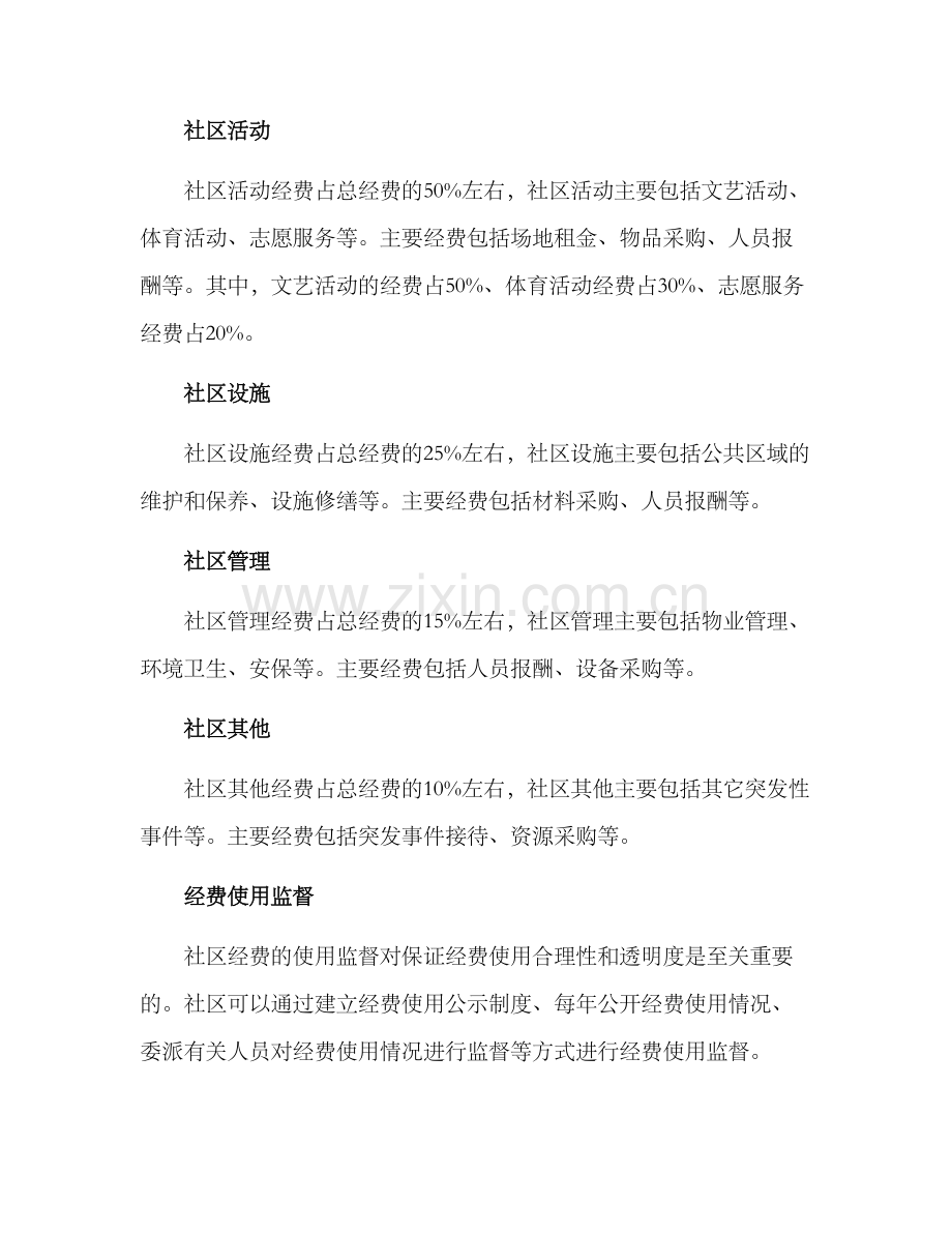 社区经费预算方案.docx_第2页