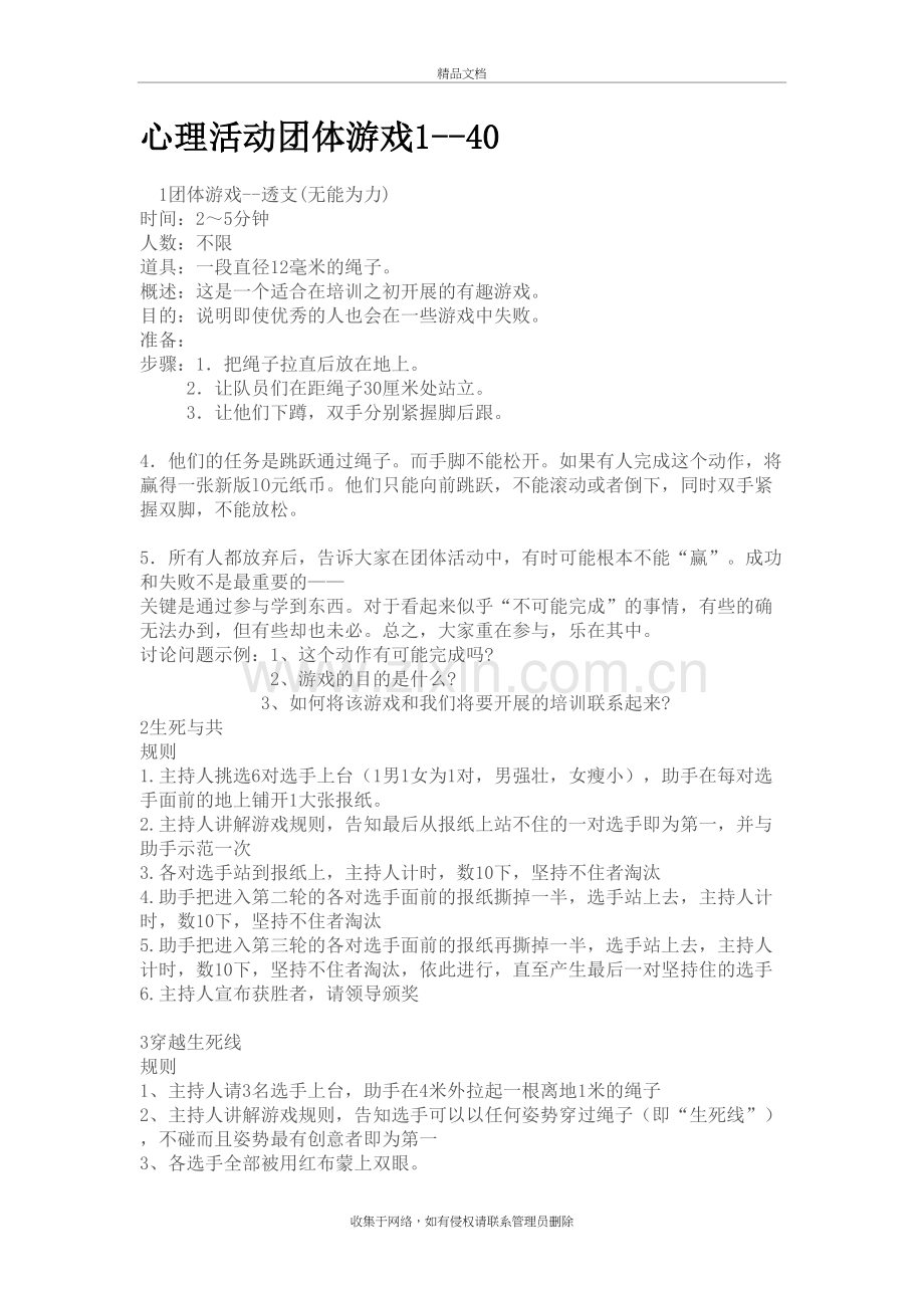 团体心理辅导游戏80个复习课程.doc_第2页