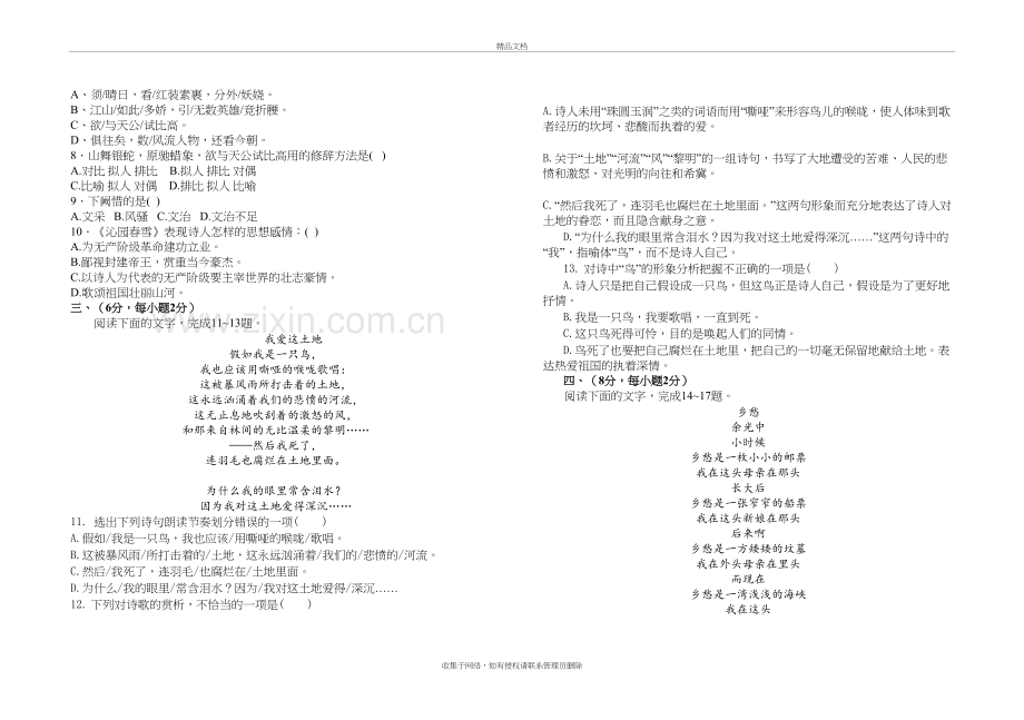 部编版新九年级语文上册第一单元测试题教学文案.doc_第3页