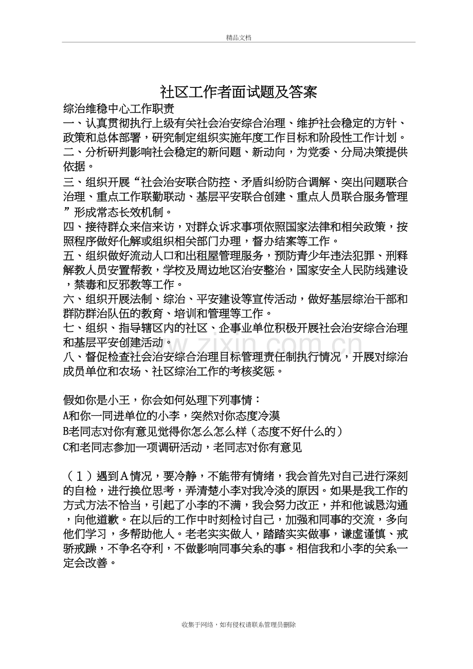 社区工作者面试题答案讲解学习.doc_第2页