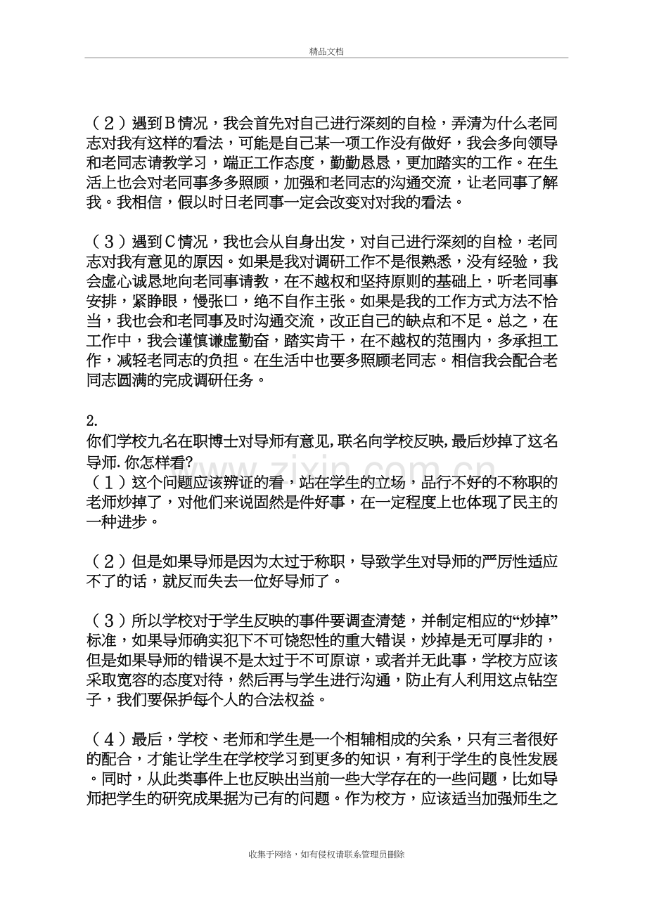 社区工作者面试题答案讲解学习.doc_第3页