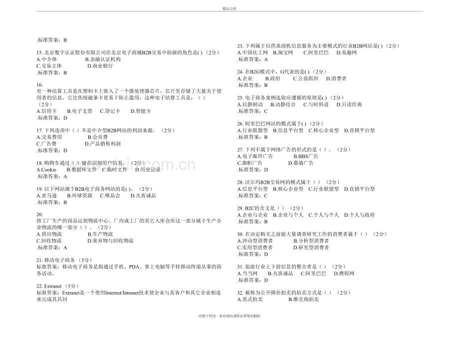 专科《电子商务案例分析》-试卷-答案说课讲解.doc_第3页