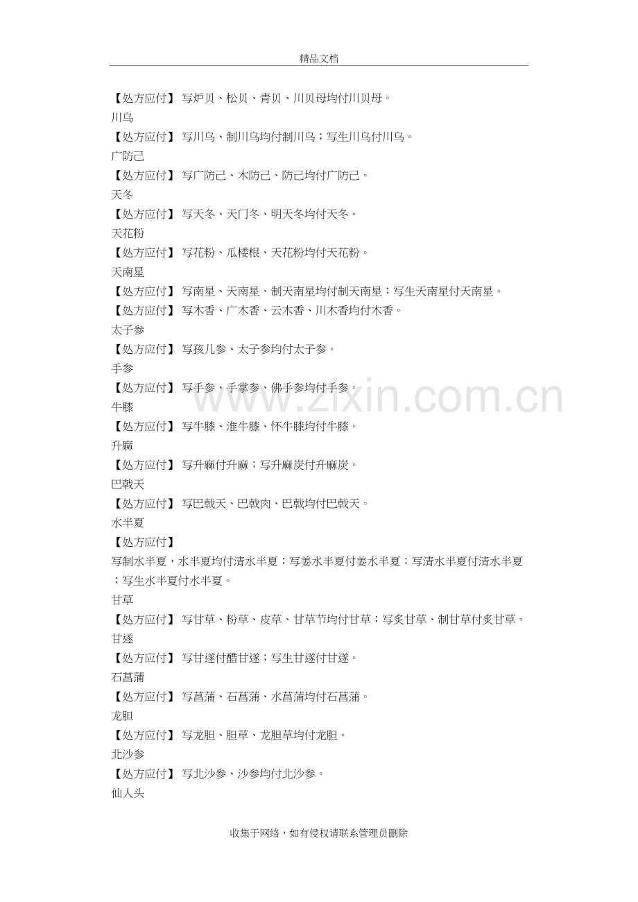 中药处方、别名演示教学.doc_第3页