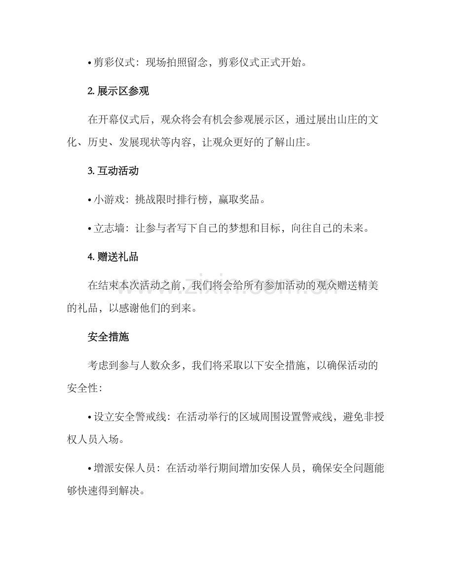 山庄开园仪式方案.docx_第2页